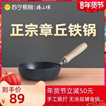 Zhangqiu Iron Pot Official Zhen Sanhuan Small Iron Pot Baby Food Supplementary Pan Baby Food Supplementary Iron Pot Hot Oil Small Pot 854