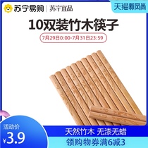 Suning Yipin bamboo chopsticks No paint no wax Natural bamboo wood carbonization mildew household hotel hot pot Chinese wooden chopsticks