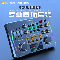 (Philips Philips 677)DLM3009U sound card live singing special computer desktop equipment full set of mobile phone universal microphone set shaking sound network Red Anchor recording artifact