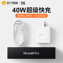 Applicable Huawei charger 40w super fast charging head mate20p20p30p40pro plug nova7 glory 10v20v phone 5A6A data line 22 