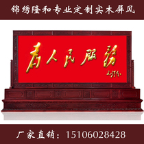 Customized unit company government Hall Chinese screen partition solid wood living room entrance entrance carving seat screen