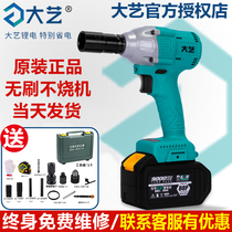 Dai Yi Electric Wrench Large Torque Impact Electric Air Cannon Brushless Lithium Battery Strong Auto Repair Charging Electric Boiler 2106