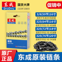 Dongcheng electric chain saw chain logging saw 405 electric saw accessories 16 inch 20 inch gasoline chain saw original chain Dongcheng