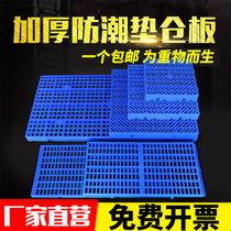 Plastic pad moisture-proof board Grid combined pad warehouse board Warehouse flat tray floor board Small shelf foot board