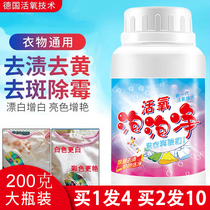 Live oxygen bubble net live oxygen mold clothing reduction particle artifact white household laundry explosion salt to yellow and stain