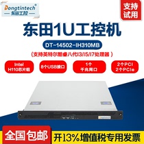 Dongtian eight generations 1U industrial computer IPC-14502-IH310MB 2COM 2PCI slot 10USB industrial computer