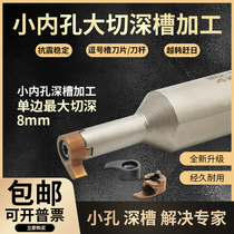 Inner hole comma grooving knife Small hole grooving blade Inner hole grooving tool holder Inner hole tool holder Inner groove deep groove MB-09GR