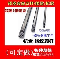 Seismic shockproof carbide tungsten steel thread tool holder CNR0016 CNR0012 CNR0008 K11