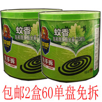 Super Wei mosquito coil smoke free hand removal 30 laps × 2 barrels effective mosquito repellent delivery bracket home benefits