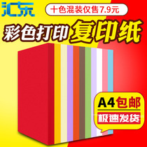 Color a4 paper Huidong copy paper A4 printing paper 500 80g Yellow Blue pink color paper mixed color packaging thin handmade origami whole box office paper 70g color paper a4 copy paper
