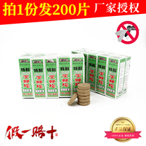 Yangchang brand anti-mosquito tablets mosquito coils anti-mosquito smoke tablets mosquito repellent anti-mosquito drugs anti-mosquito drugs smoke tablets 200 tablets