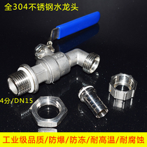 304 stainless steel corrosion resistant wine bottle garden outdoor patio high temperature resistant and anti-frost crack ball valve core tap