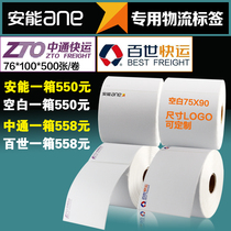 Aneng Yunda Zhongtong Best Express Logistics Label Single Thermal Printing Paper Barcode Sticker Whole Box Preferential