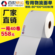 Best Express logistics label 80*100 500 sheets of self-adhesive thermal printing paper electronic sheet 539 697