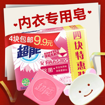 Super womens underwear special soap sterilization disinfection laundry soap antibacterial underwear soap sterilization soap 4 pieces