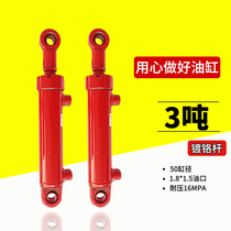 2 tons 3 tons 50 bore cylinder hydraulic cylinder Two-way lifting small heavy-duty single cylinder hydraulic cylinder Two-way hydraulic cylinder