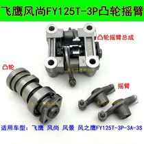 Flying Eagle FY125T fashion scenery Eagle FY125T-3P-3A-3S camshaft rocker arm assembly swing arm