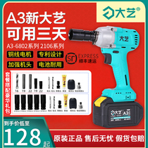 Dai Yi electric wrench brushless lithium battery impact large torque wind gun electric board woodworking frame bare body
