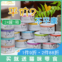 Whole box special Thai floating white meat soup canned cat 80g * 24 cans into kittens snacks wet grain conbox
