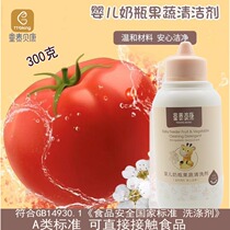 Tong Tai baby bottle fruit and vegetable cleaner fruit and vegetable toy cleaning agent cleaning liquid tableware special detergent