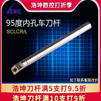 Haokun 95 degree numerical control white inner hole car knife inner circle car knife inner circle car knife inner hole knife rod rhombus SCLCR