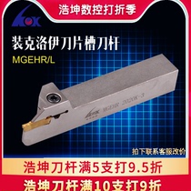 Haokun CNC tool bar cutter cutting slot cutting tool lever MGEHR L1616 2020 2525 installation MGMN