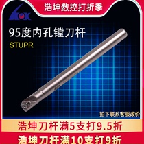 Haokun 95 degree CNC inner hole boring tool turning tool lever S08 10 12-stupr boring tool lever turning lever