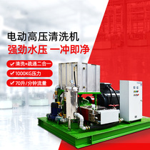 Deweilake DWE100-70 electric high pressure washer Industrial flushing Rust removal Paint removal High pressure washer