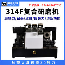 314F milling cutter drill bit grinder fool type quick tap round nose knife multifunctional sharpener with cutting