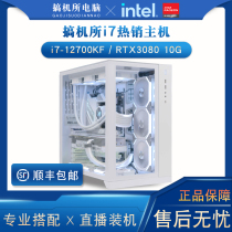 Desktop computer host 3080 designer i7 electric race game white messed up 12700KF Cool Rui Intel