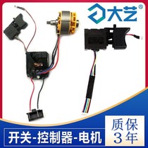Dayi electric wrench accessories 2106 switch controller motor assembly pin factory original 6802 original