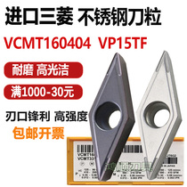 Mitsubishi stainless steel knife grain 35 VCMT160404 VCMT160404 US735 VCMT160408 NX2525 NX2525