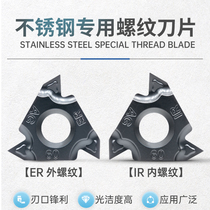 CNC thread blade 11IR 16ER AG60 1 0 2 0 60 degrees of nonsubmerged head special stainless steel
