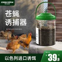 Fly killer Fly killer Sweep light automatic fly drive farm outdoor trap cage Fly killer lamp trap