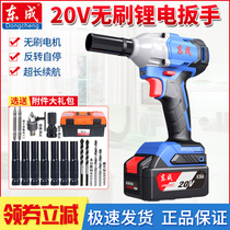 East Chengdu 20V rechargeable electric wrench Electric wind cannon brushless large torque lithium electroplate Handmade East City Shelf Sub-work Special