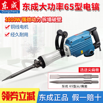 Dongcheng Power Tools 65 Electric Pick FF-15 02-15 04-15 High Power Industrial Grade Concrete Large Electric Pick