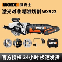Wickers electric circular saw WX523 Lithium electric saw 20 volt household charging circular saw Woodworking cutting power tools