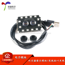 2 million 1080P night vision binocular camera module comes with infrared face recognition live detection