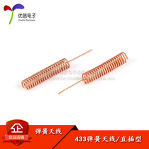 All copper 433MHz spring antenna 433 module built-in coarse copper spiral coil wound antenna PCB welding