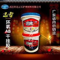 Factory direct sales Wuhan Keda epoxy dry hanging glue structural glue Marble Granite tile standard AB glue