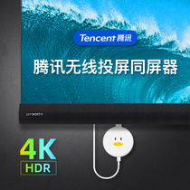 腾讯企鹅极光快投无线投屏器4K高清手机同屏器创维安卓苹果通用电脑华为小米hdmi连接电视家用投影仪车载神器