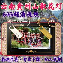 64G Yunnan Guizhou folk opera U disk DVD TV tf card video elderly song and dance watching machine happy USB disk