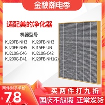 Suitable for Midea air purifier filter FC-20N1/KJ210G-C42, C41, NH1/2/3/4 filter element