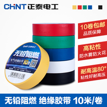 Chint electrical tape insulation tape electrical black red yellow tape flame retardant electrical PVC tape resistant to low temperature 10 meters