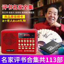 Book review machine Old man radio Old man Shan Tian Fang Book review card complete works Liu Lanfang Jin Yong New portable mini