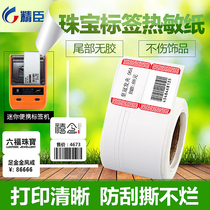 Jing Chen B11 jewelry tag label printing paper jewelry silver stickers price label paper Bar Code paper