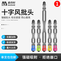 German electric screwdriver cross wind batch head Strong magnetic ring super hard super high hardness flashlight drill Beatle electric batch head