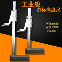 Height vernier caliper drawing line height ruler 0-200mm 0-300mm