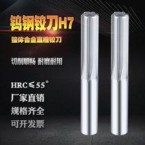 Tungsten steel straight groove reamer H7 solid carbide machine reamer straight handle reamer 1-12mm-20mm aluminum processing
