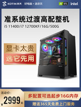 jing tian Huasheng 12 generations i5 12600KF i7 12700KF i9 12900KF high gaming PC host